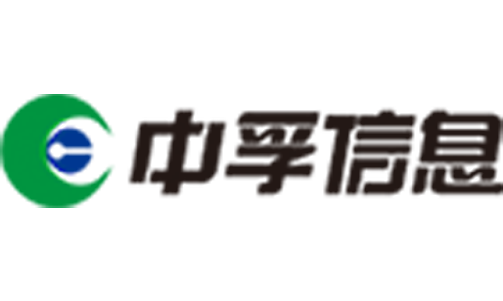 中孚信息