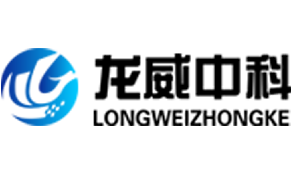 龙威中科